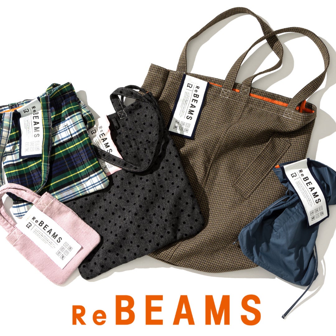 ReBEAMS／リメイクポーチ・トートバッグ　￥2,200（税込）～