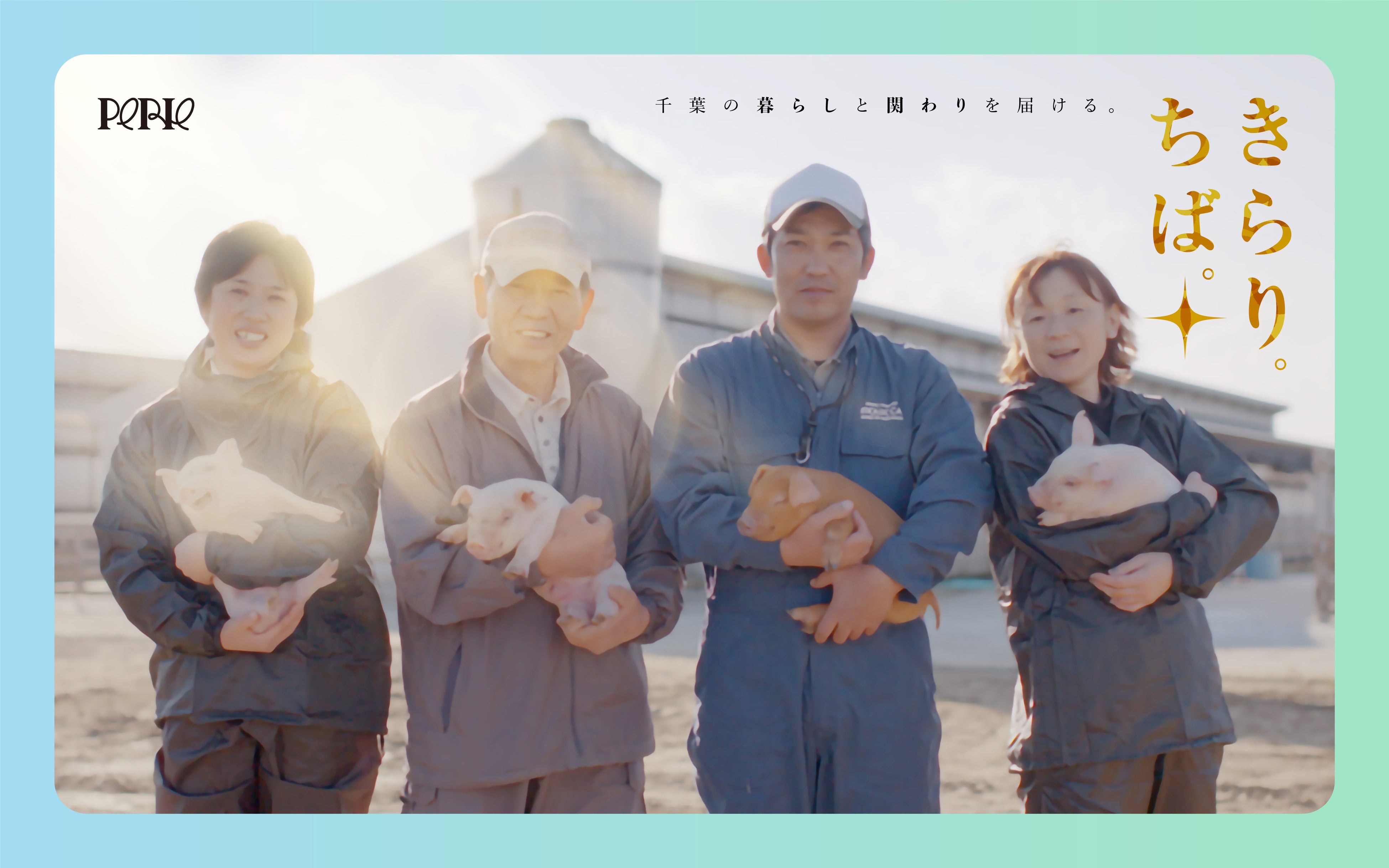 チバザポーク特集WEBサイト