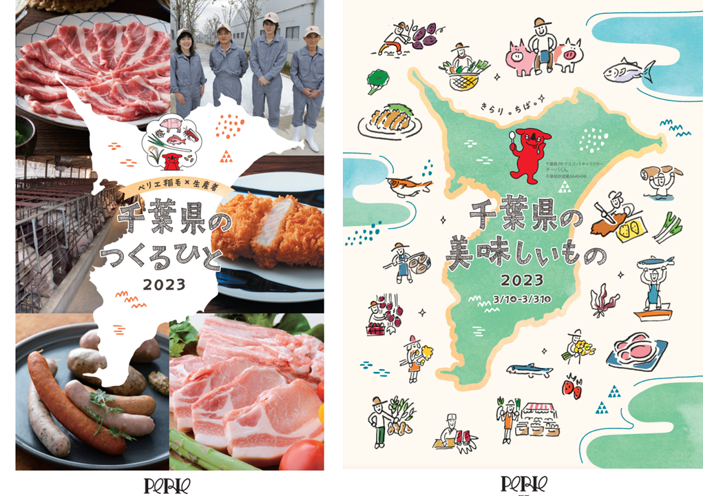 美味しいもの特集