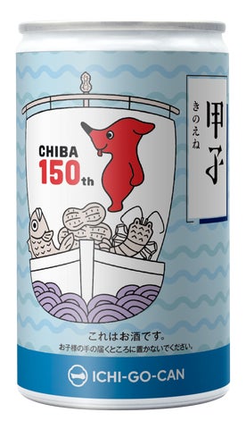 千葉県誕生日150周年記念 協賛バッジ(非売品)です。 期間限定、新商品】千葉県誕生150年を記念したスペシャル商品