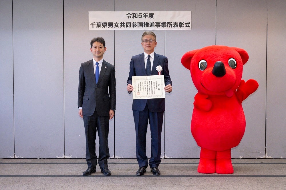 男女共同参画推進事業所表彰「千葉県知事賞」
