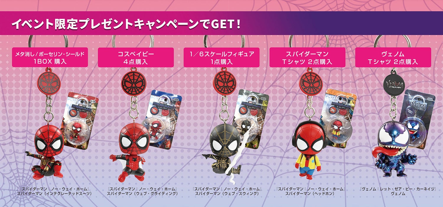 スパイダーマンの期間限定イベント「マーベル スパイダーマン
