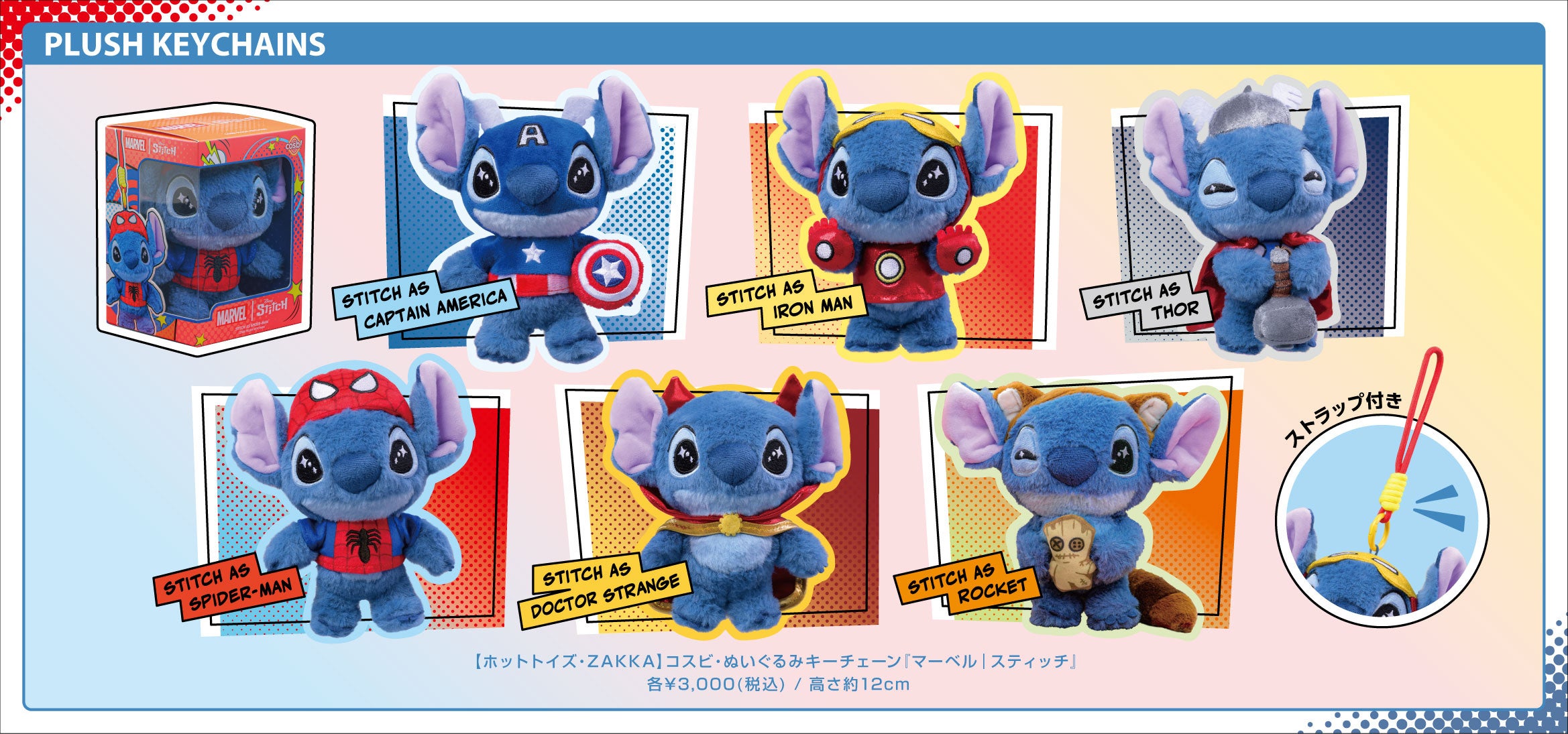 スティッチがマーベルのスーパーヒーローに変身！？ホットトイズ