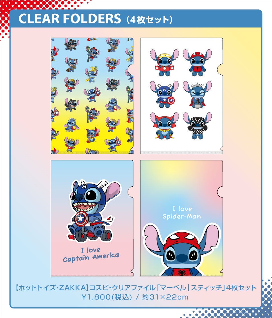 スティッチがマーベルのスーパーヒーローに変身！？ホットトイズ