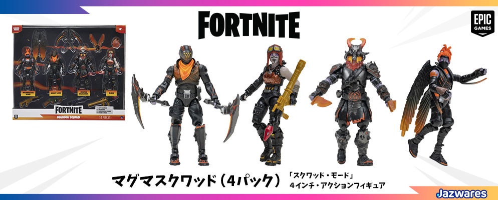 可動性抜群の フォートナイト フィギュアが続々登場 リブートバンなど 併せて遊べるビークルも発売中 株式会社ホットトイズジャパンのプレスリリース 可動性抜群の フォートナイト フィギュアが続々登場 リブートバンなど 併せて遊べるビークルも発売中 株式会社ホットトイズジャパンのプレスリリース