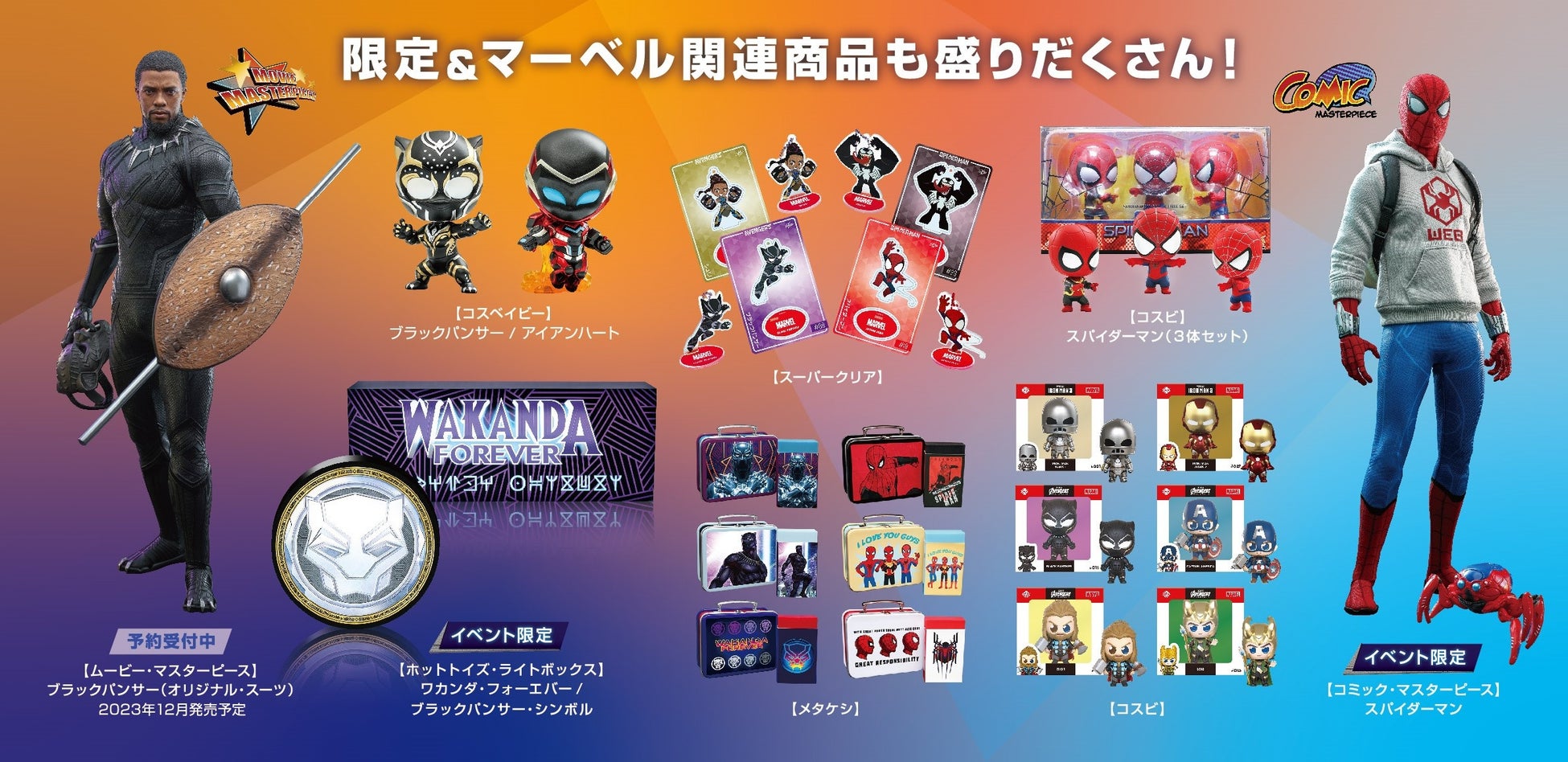 映画 ブラックパンサー の衣装や実物大ワカンダの王座を展示 期間限定イベント ブラックパンサー レガシー 開催決定 株式会社ホットトイズジャパンのプレスリリース 映画 ブラックパンサー の衣装や実物大ワカンダの王座を展示 期間限定イベント ブラックパンサー レガシー 開催決定 株式会社ホットトイズジャパンのプレスリリース