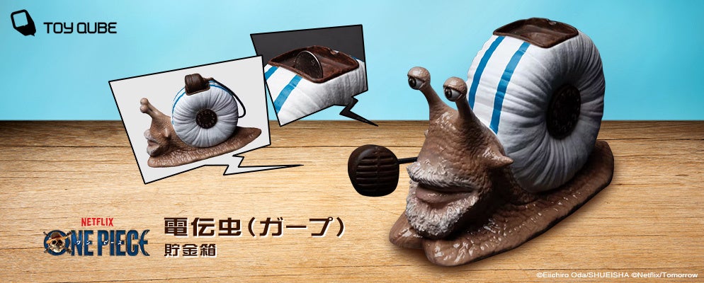 実写版『ONE PIECE』コラボ!リアルな電伝虫が貯金箱に! 実写版『ONE PIECE』コラボ!リアルな電伝虫が貯金箱に!