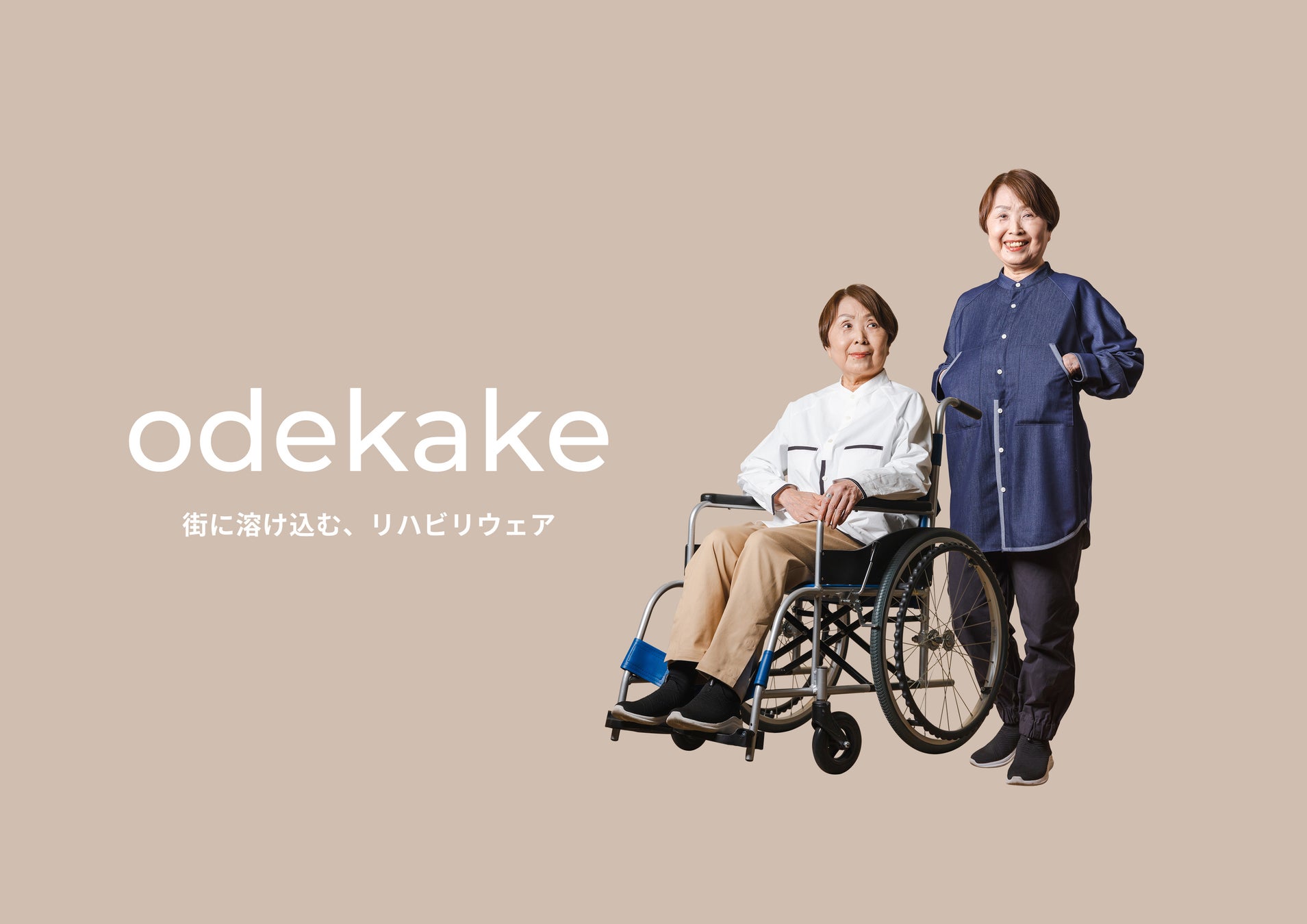odekake