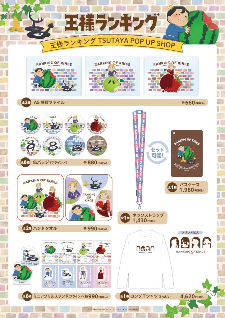 大人気tvアニメ 王様ランキング Pop Up Shopにて 描き下ろしを使用したグッズを販売 カルチュア エンタテインメント株式会社のプレスリリース 大人気tvアニメ 王様ランキング Pop Up Shopにて 描き下ろしを使用したグッズを販売 カルチュア エンタテインメント株式会社のプレスリリース