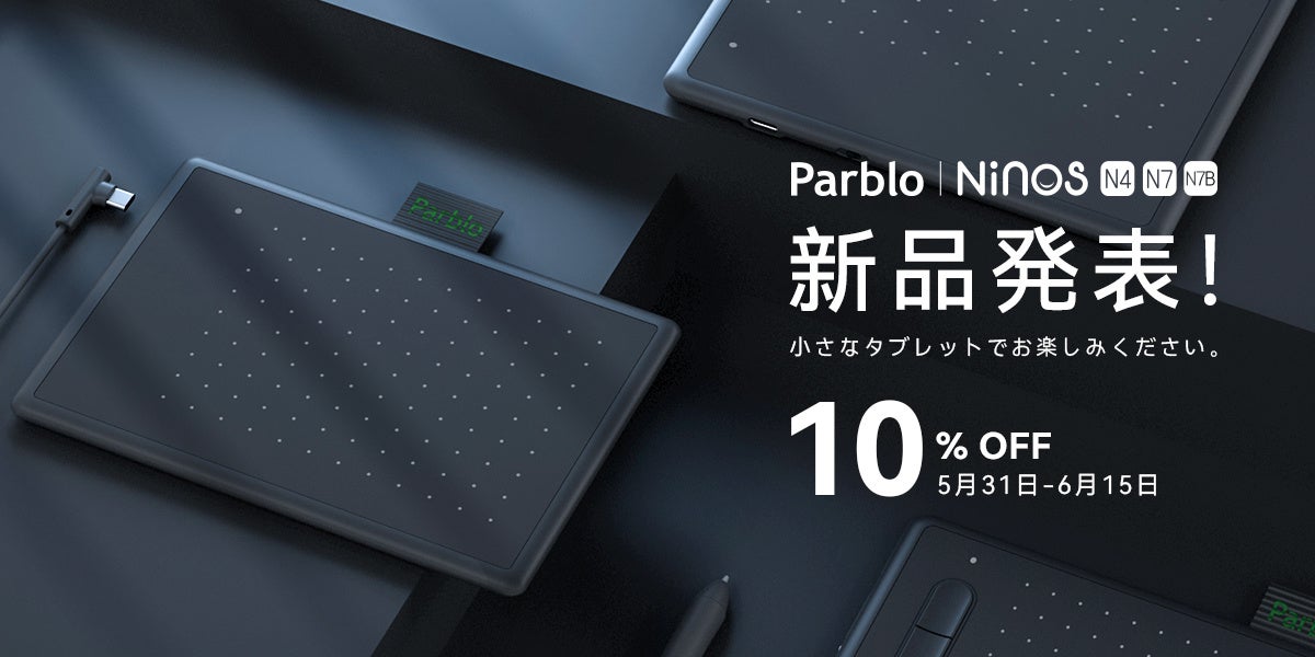 Parblo Ninosシリーズ新発売、N4/N7/N7Bペンタブはお絵描きの