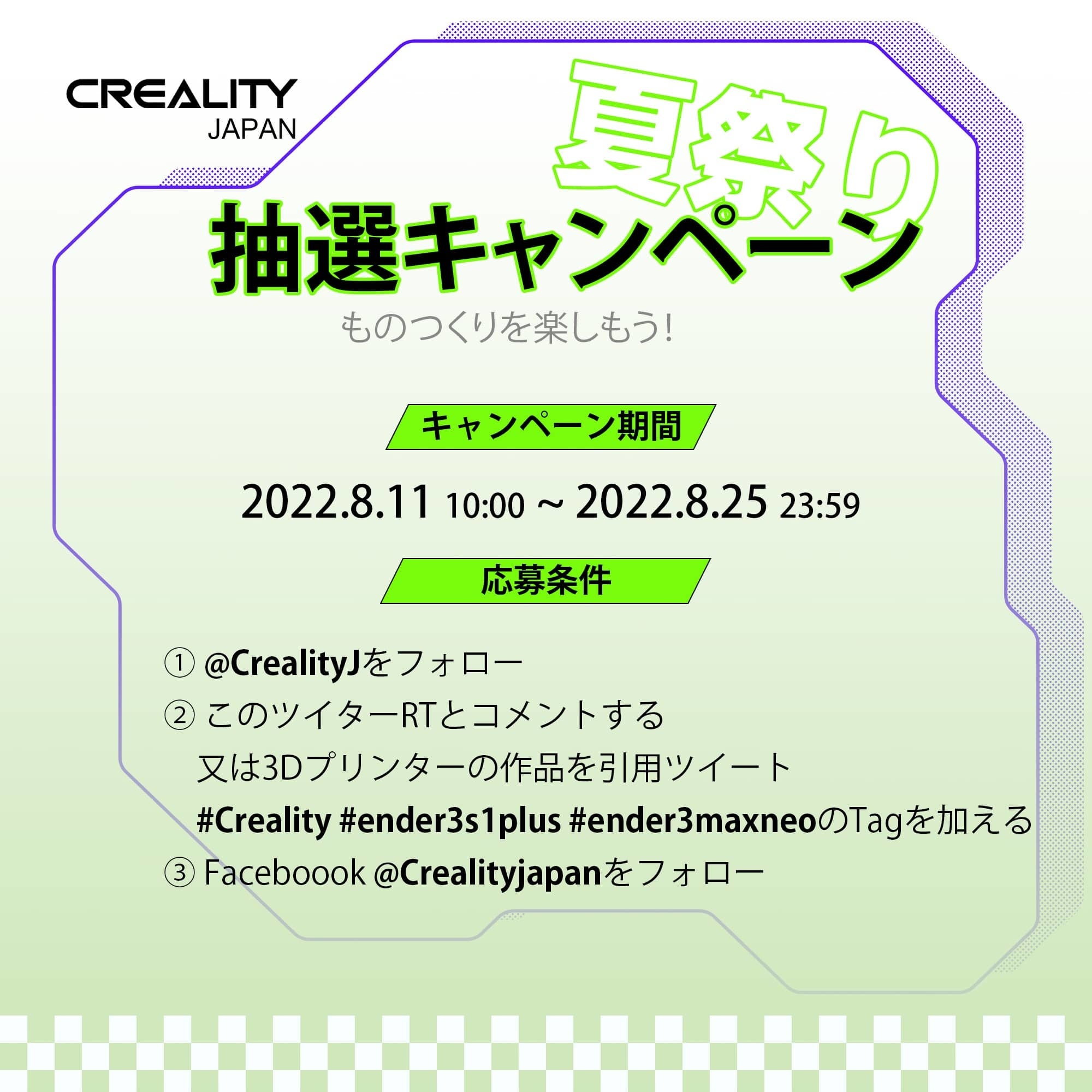 Creality 3dプリンターが抽選で当たる夏祭りキャンペーンが開催 フォロー Rtで応募 イングレート ジャパン株式会社のプレスリリース