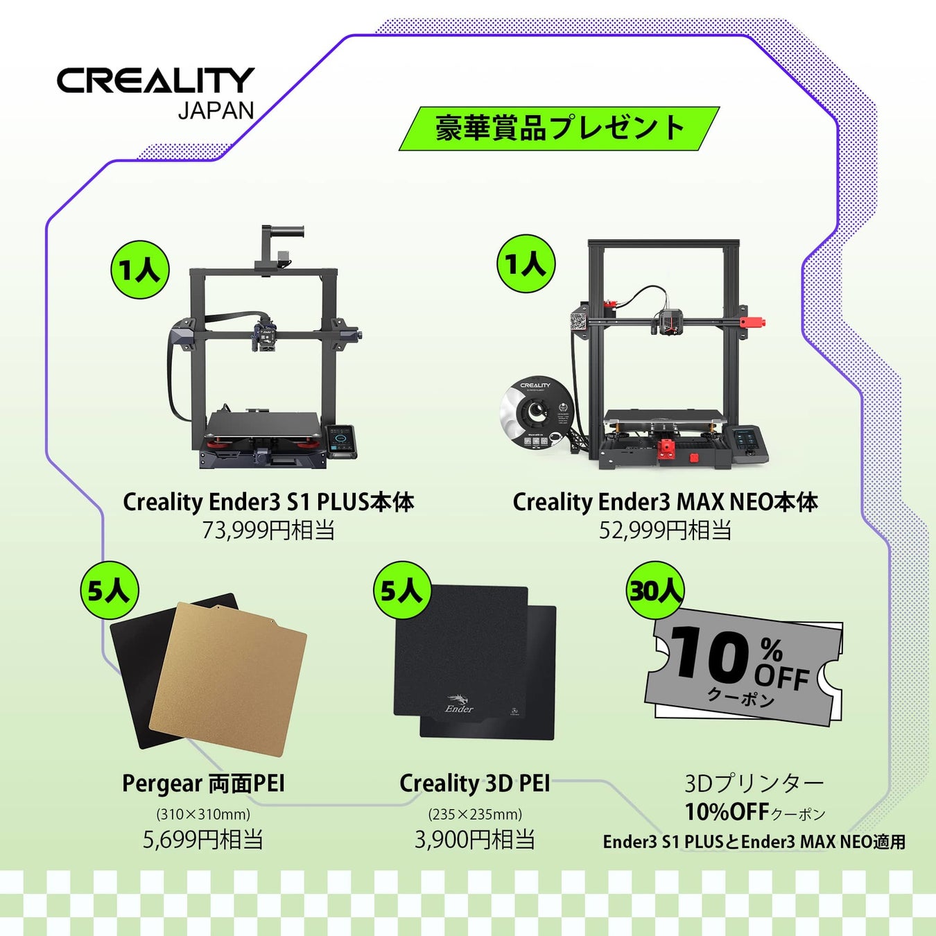 Creality 3dプリンターが抽選で当たる夏祭りキャンペーンが開催 フォロー Rtで応募 イングレート ジャパン株式会社のプレスリリース Creality 3dプリンターが抽選で当たる夏祭りキャンペーンが開催 フォロー Rtで応募 イングレート ジャパン株式会社のプレスリリース