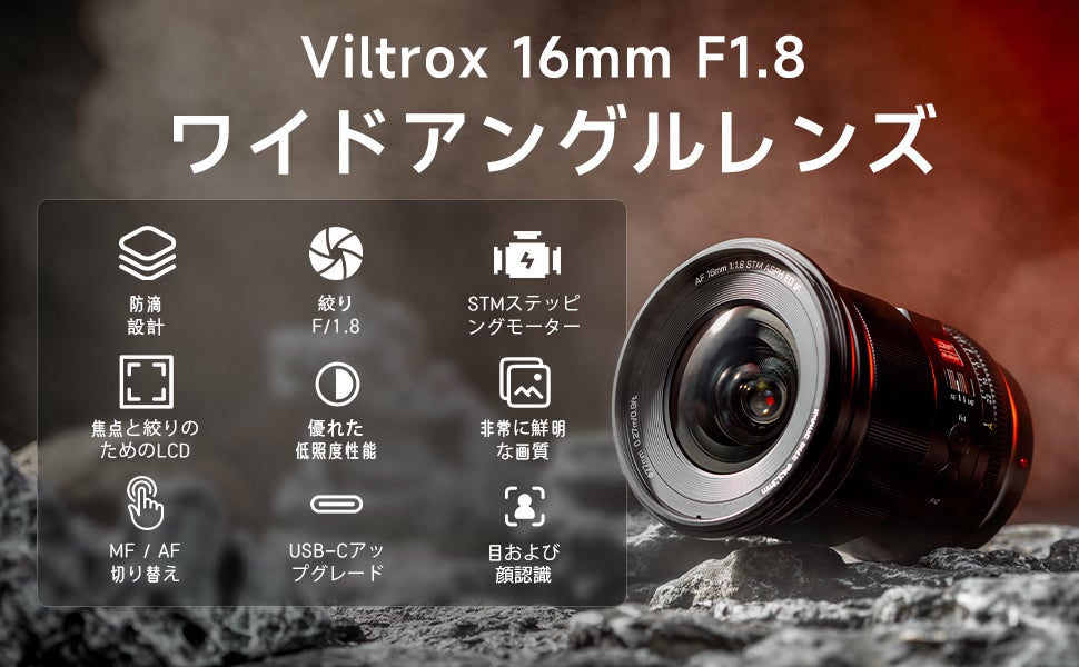 新発売】超広角レンズ「Viltrox AF 16mm F1.8 FE」、風景や星空の撮影 新発売】超広角レンズ「Viltrox AF 16mm F1.8 FE」、風景や星空の撮影