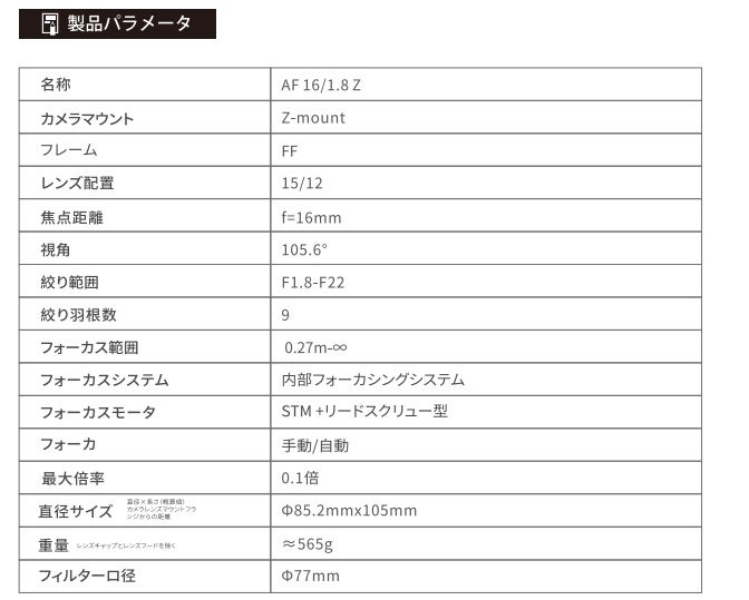 新発売｜人気の高いフルサイズ用広角レンズViltrox AF 16mm F1.8 Z
