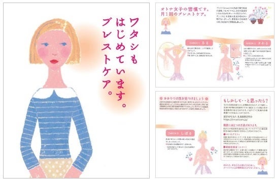 『ブレストケアパンフレット』