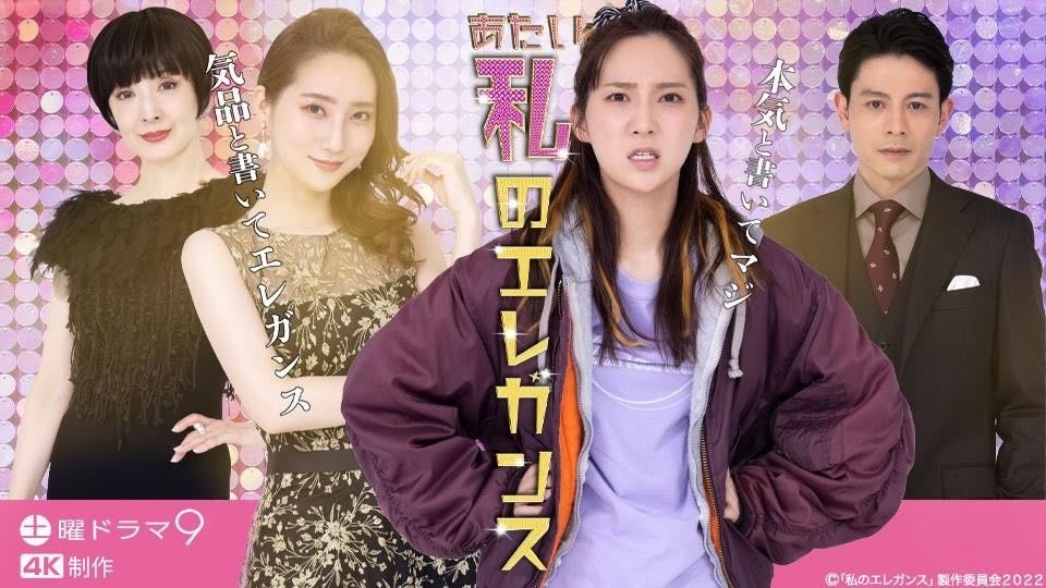 ©「私のエレガンス」製作委員会２０２２