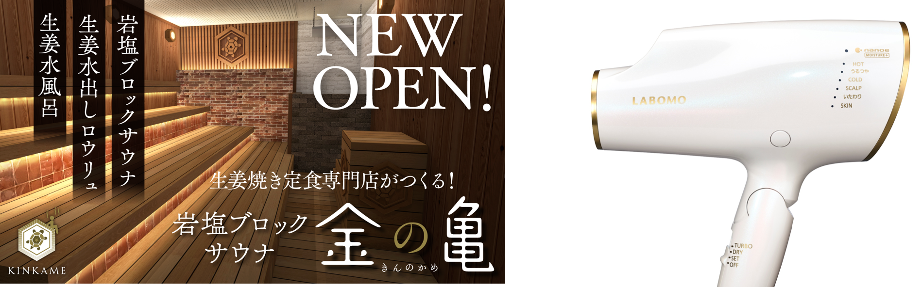 ヘアケアドライヤー『LABOMO うるつやドライヤー』生姜づくしの新感覚