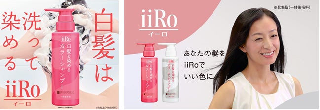 髪のプロ、アートネイチャーから初登場! 『iiRo 白髪を染めるカラー 髪のプロ、アートネイチャーから初登場! 『iiRo 白髪を染めるカラー