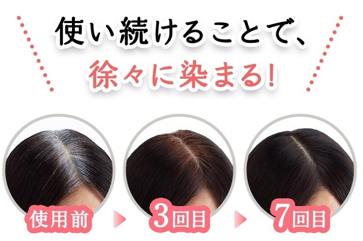 ※仕上がりには個人差があります ※着色使用例