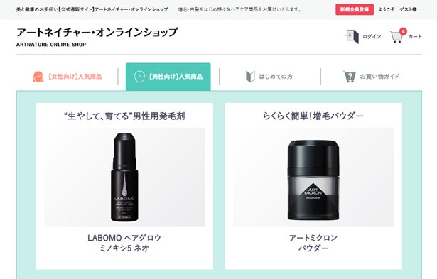 アートネイチャーのメンズ公式サイトに高性能AIを搭載!男性の アートネイチャーのメンズ公式サイトに高性能AIを搭載!男性の