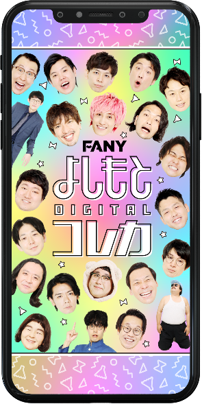 大ヒット御礼！「FANYよしもとコレカ3rd Edition」販路拡大決定 東京