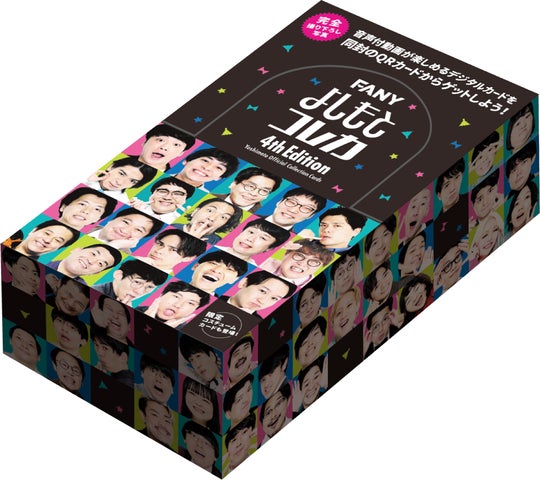 よしもとコレカ よしもとコレカ』第4弾 「FANYよしもとコレカ 4th Edition