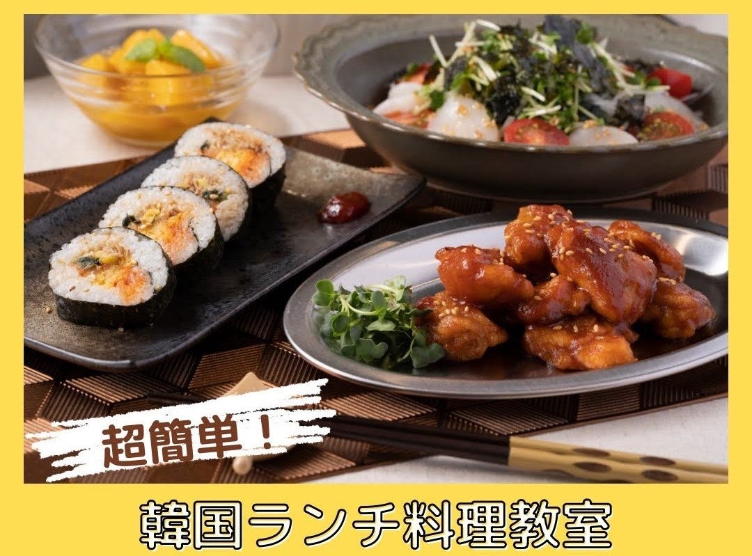 人気のワークショップ「韓国ランチ料理教室」