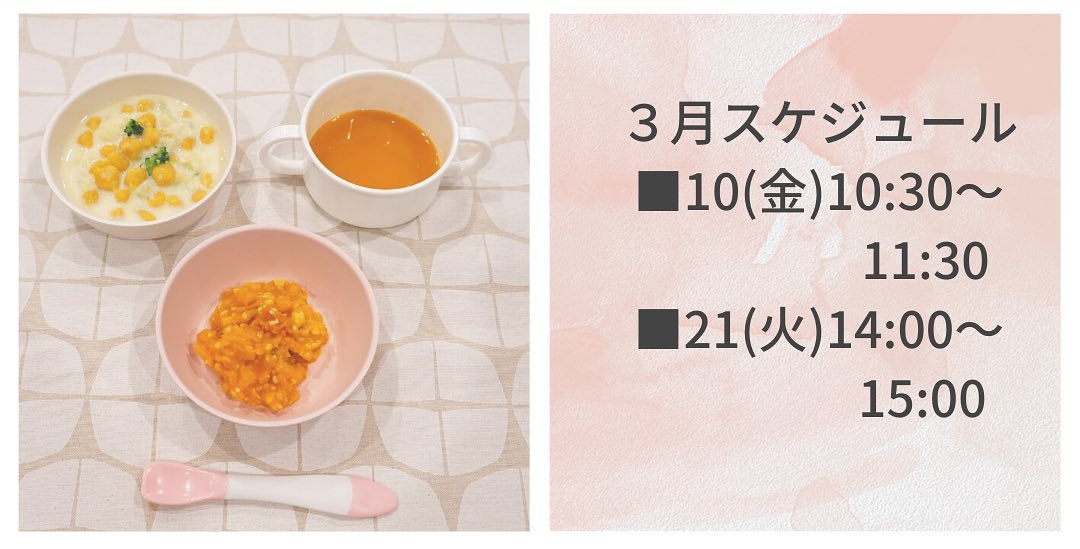 「離乳食コース」