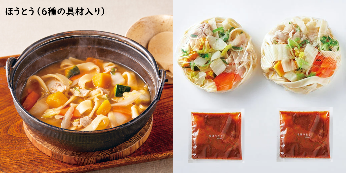 ほうとう（6種の具入り）