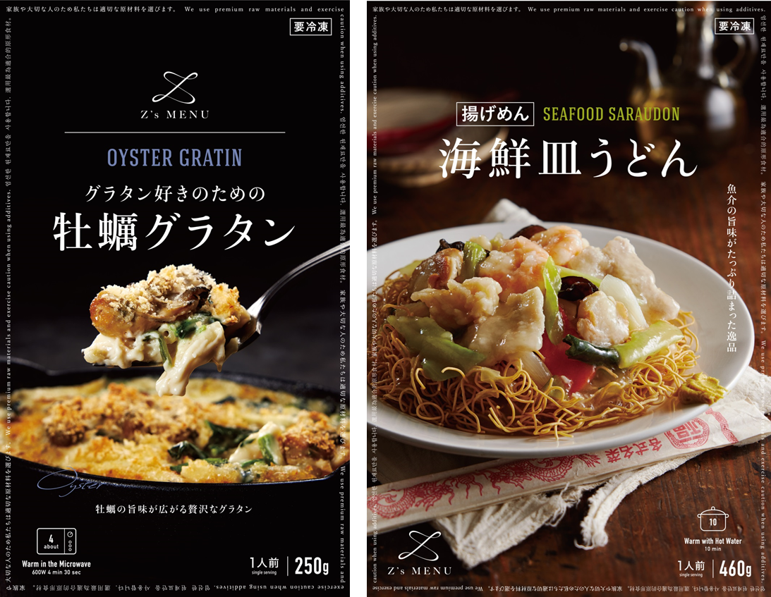 2023秋冬新商品パッケージ