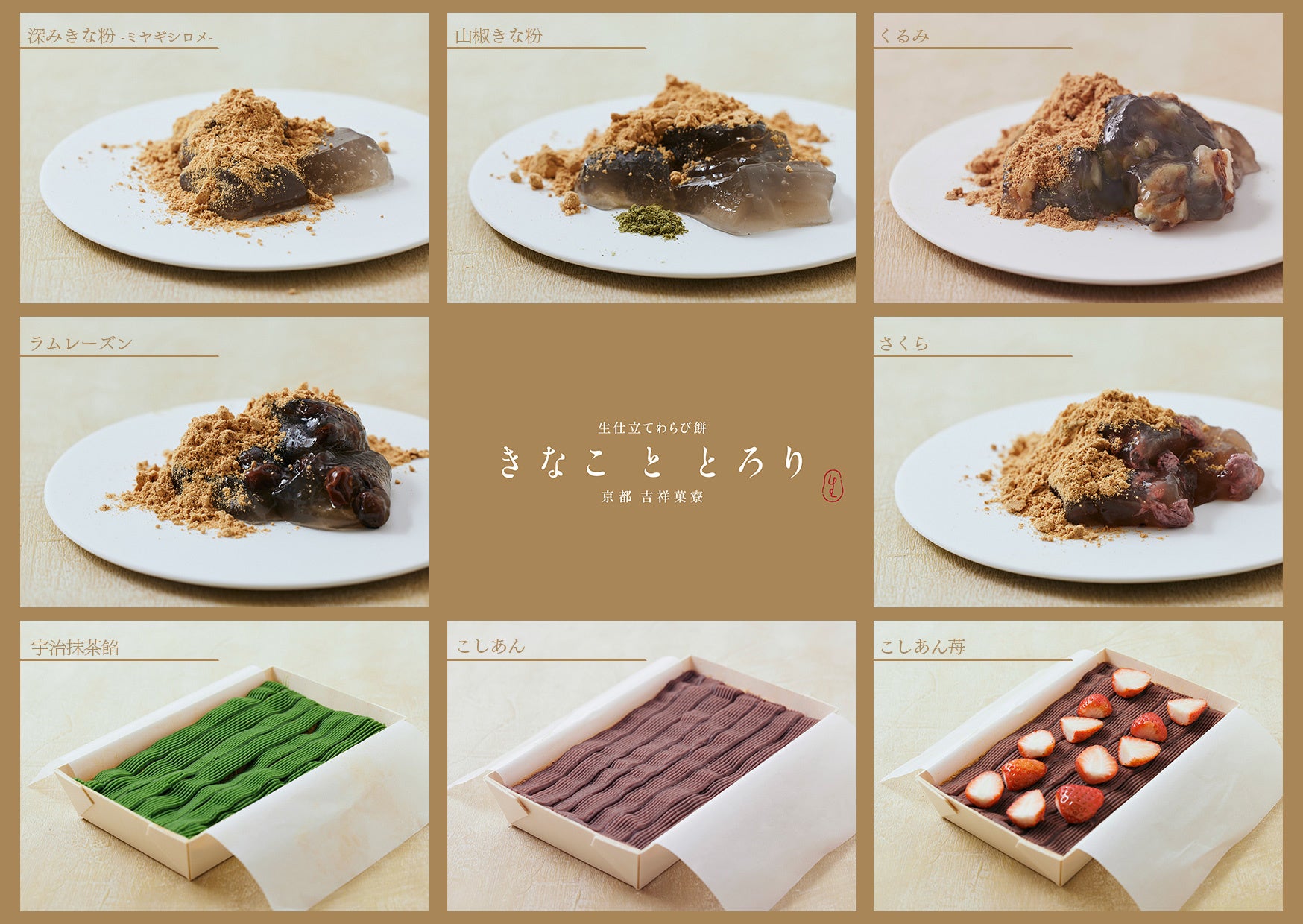 はんなり、とろり、生仕立て。」2022年1月20日（木）グランド