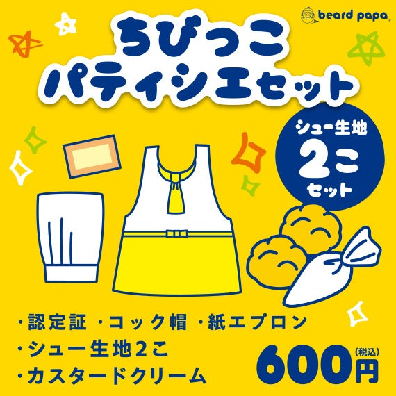 人気のクリスマスアイテムがいっぱい！ おうちでたのしいシュークリームやさん”ビアードパパのできたて アイドル