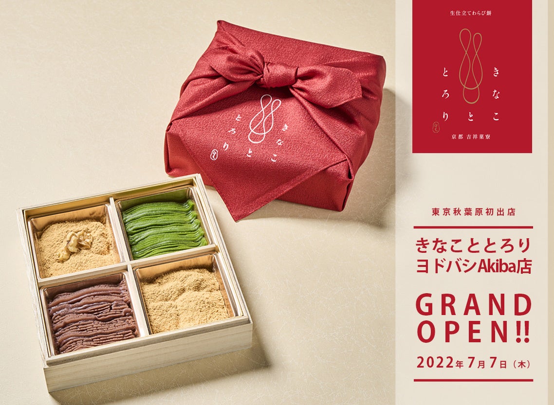 2022年7月7日（木）ヨドバシAkiba店 本日グランドオープン（東京都千代田区）