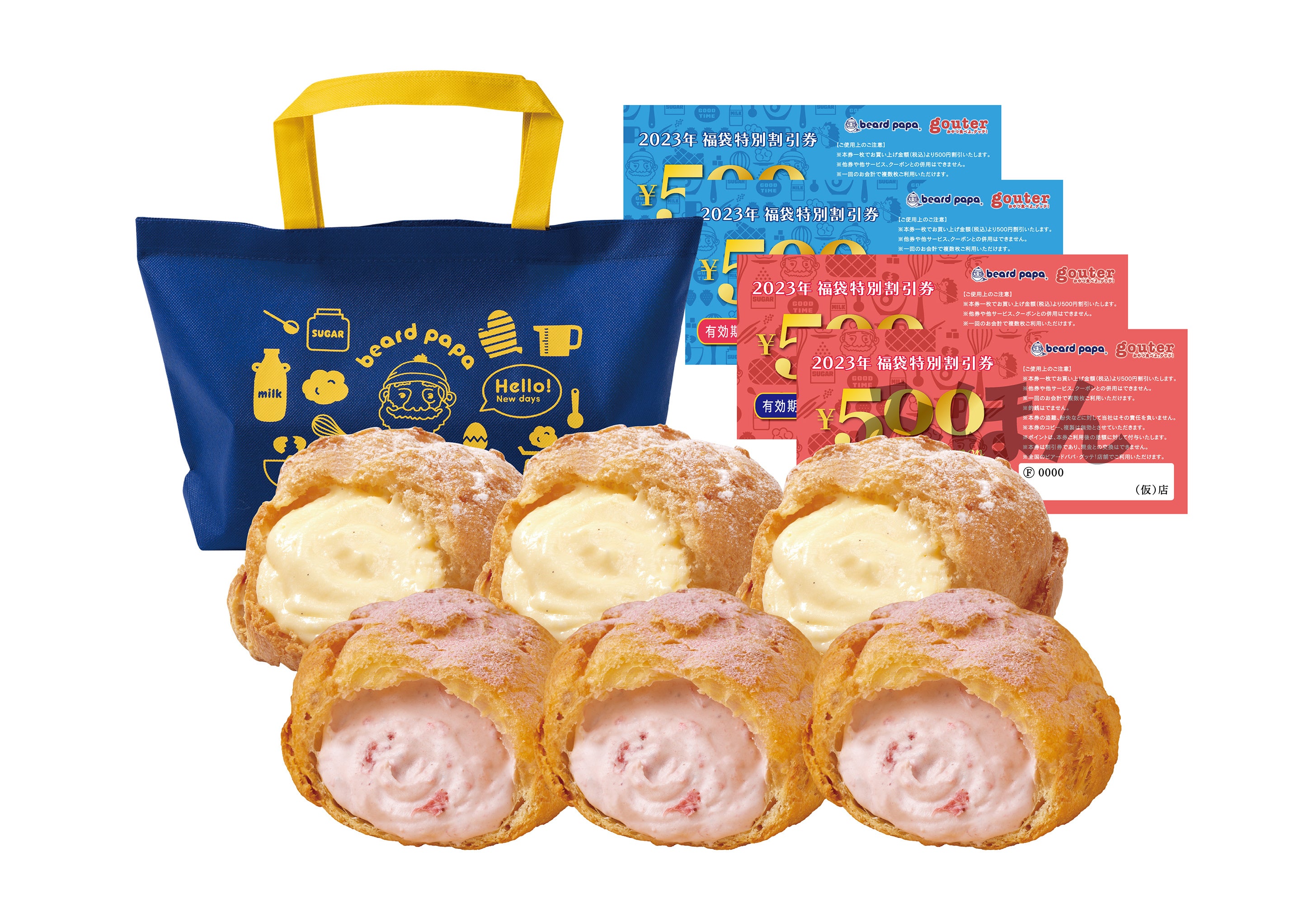 2023福袋集合_2500円