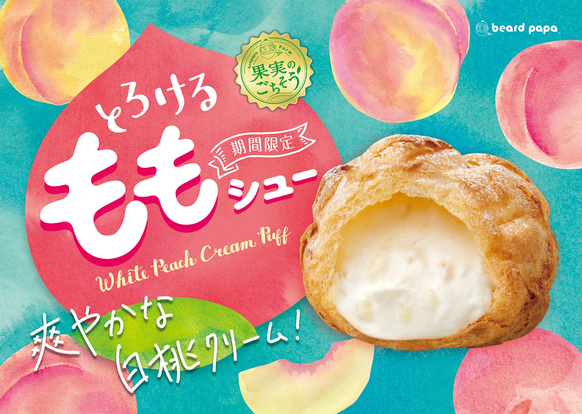2023年7月1日(土)発売