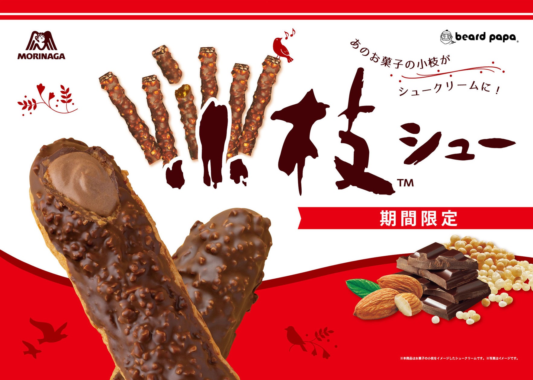 【発売5周年】 サクサクとまらない、あのお菓子の小枝がシュークリームに!期間限定コラボ “小枝シュー” 発売 | 株式会社DAY TO ...