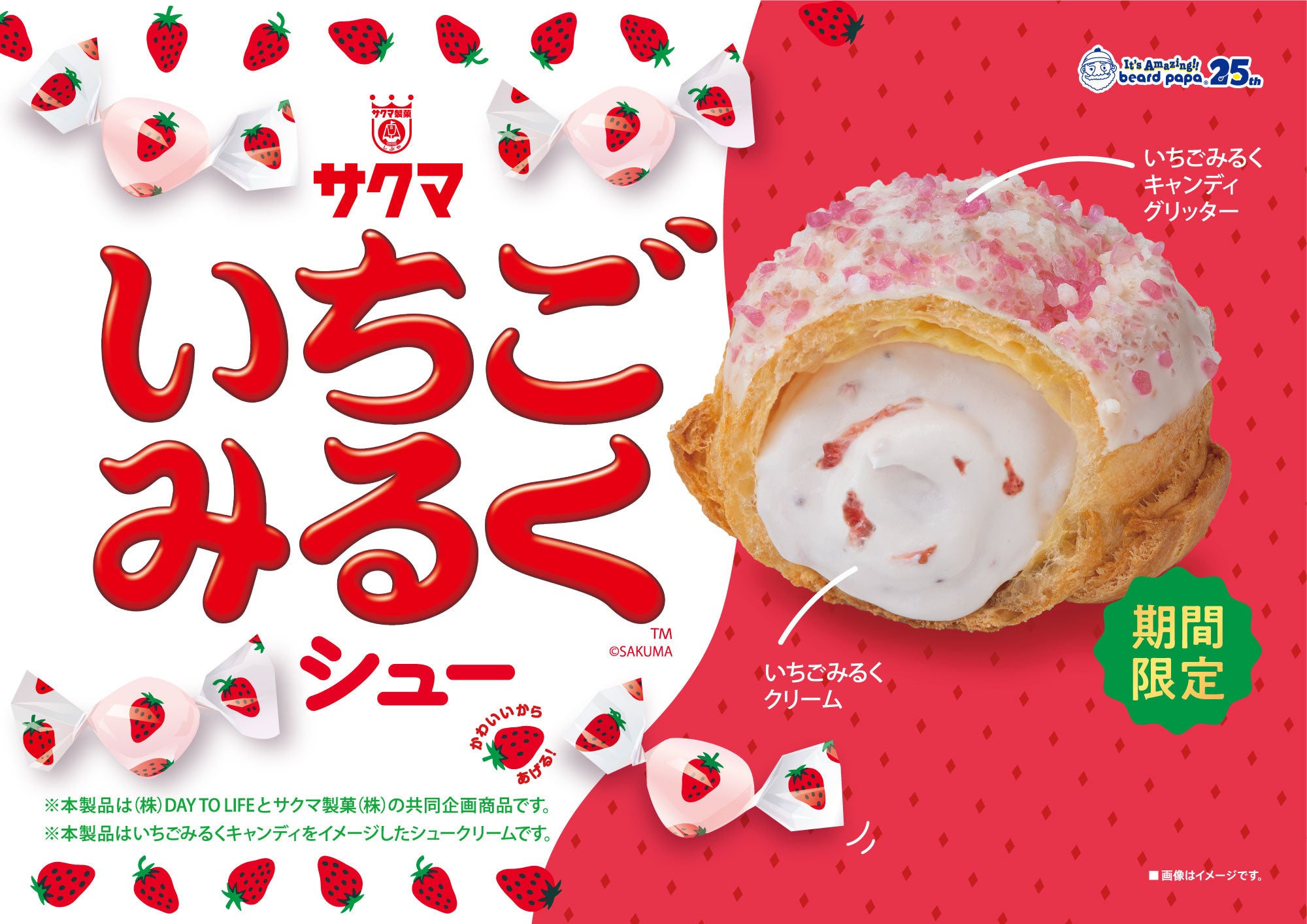 Big!くまさん苺シュークリーム 不二家 洋菓子屋さんの苺シュークリーム 4コ入| コープこうべネット