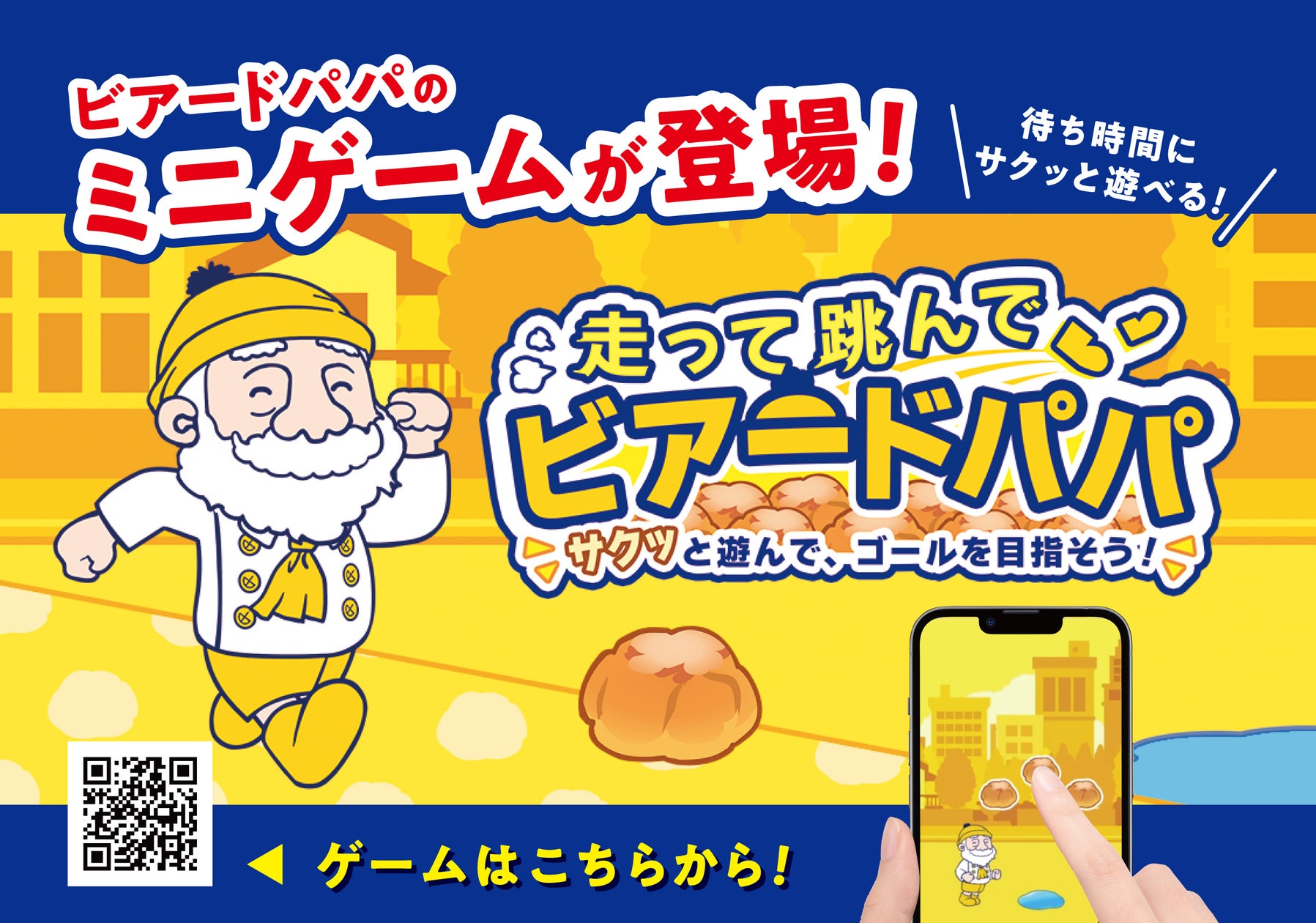 ビアードパパ27周年記念!激カワ無料ゲームでクーポンGET ビアードパパ27周年記念!激カワ無料ゲームでクーポンGET