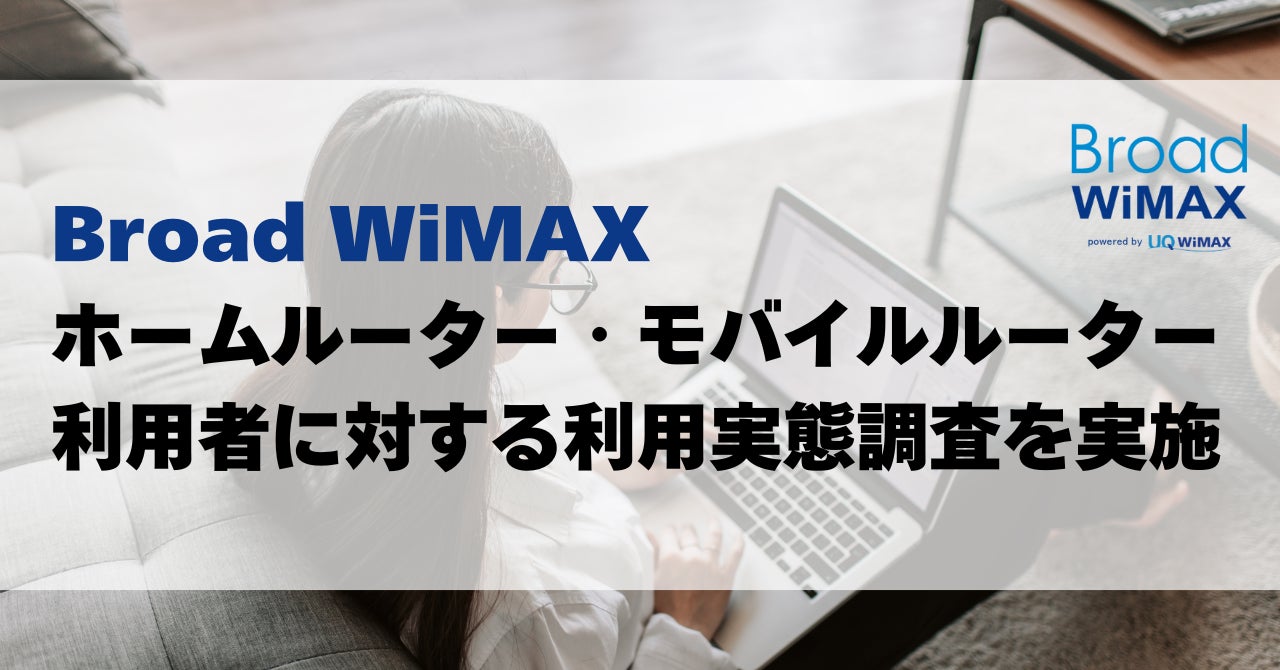 WiFi端末利用者の約6割が利用不便を実感。自宅用と外出用、使い分けに WiFi端末利用者の約6割が利用不便を実感。自宅用と外出用、使い分けに