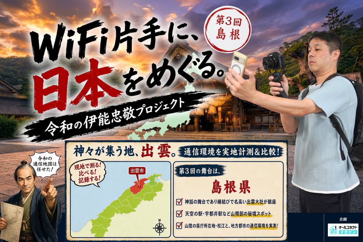 Mobile speed test results at Izumo Grand Shrine in Shimane, Japan, showing four carriers tested including Rakuten Mobile at 105 Mbps LTE