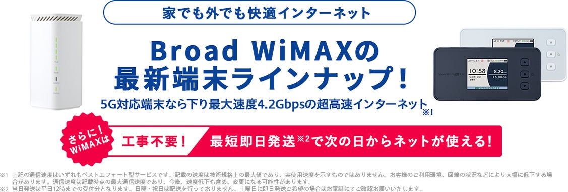 最新機種】BroadWiMAXが、5Gモバイルルーター「Speed Wi-Fi 5G X12 最新機種】BroadWiMAXが、5Gモバイルルーター「Speed Wi-Fi 5G X12