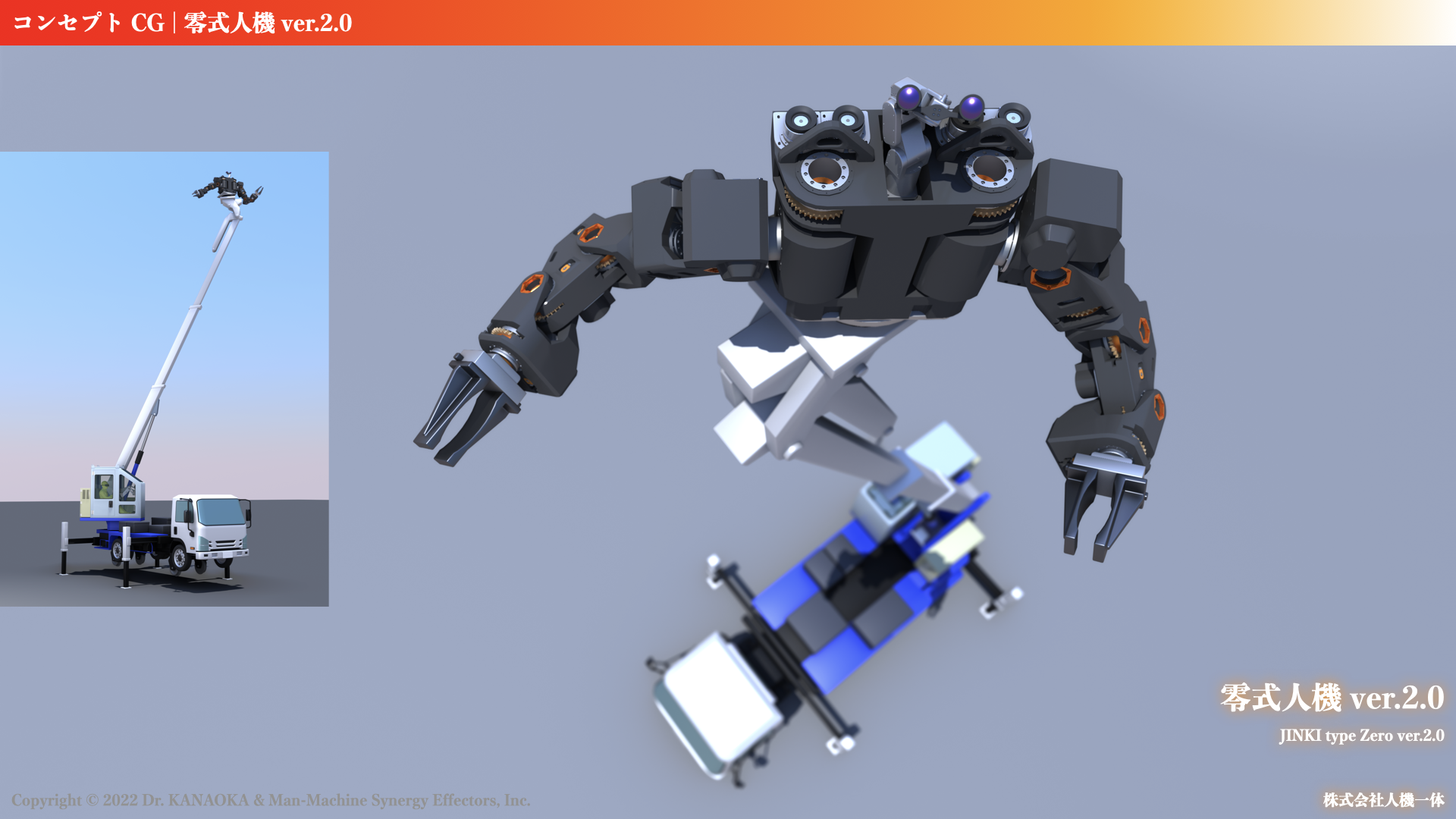 告知】株式会社人機一体は、世界最大級のロボット専門展【2022 国際