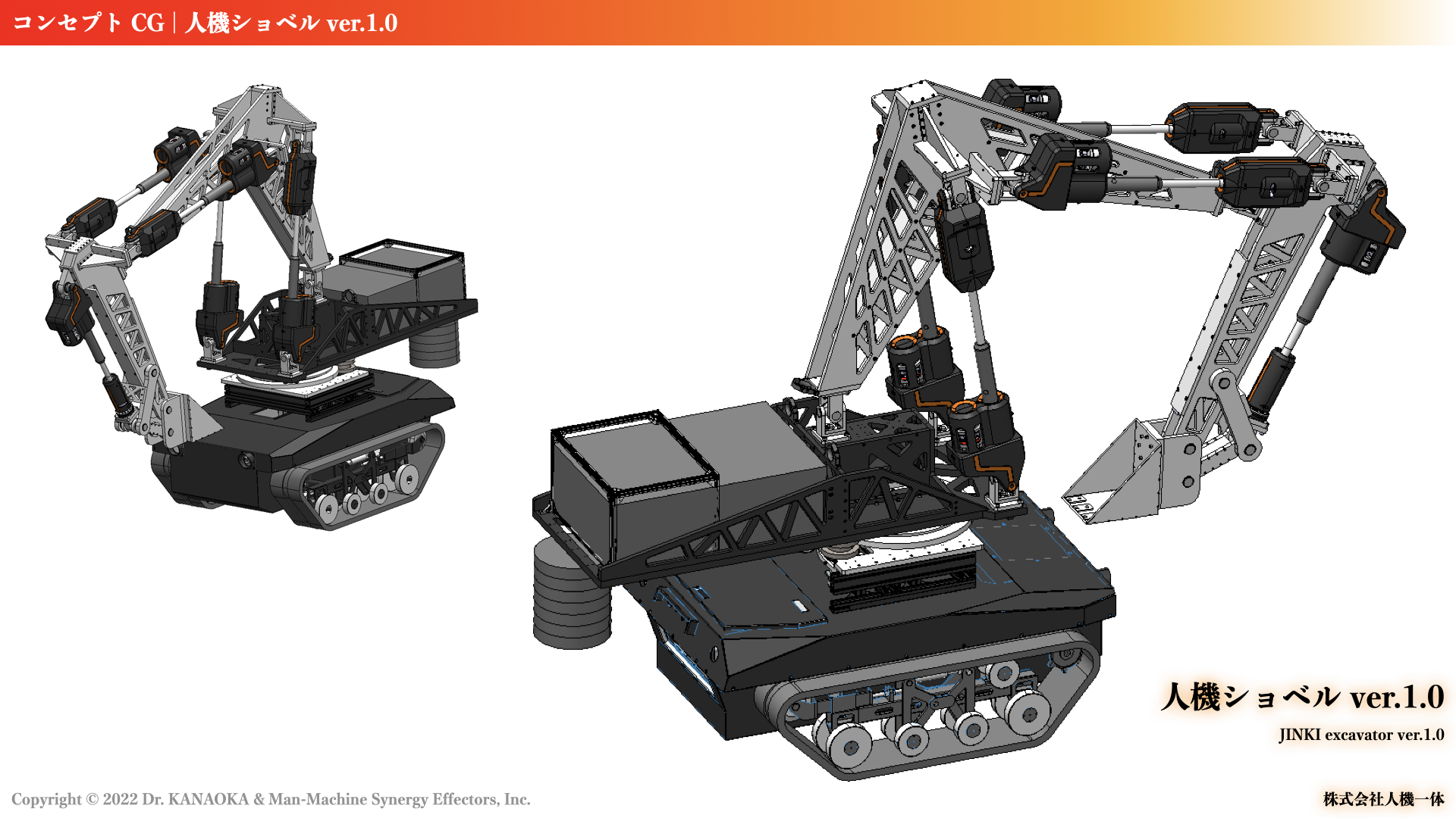 告知】株式会社人機一体は、世界最大級のロボット専門展【2022 国際