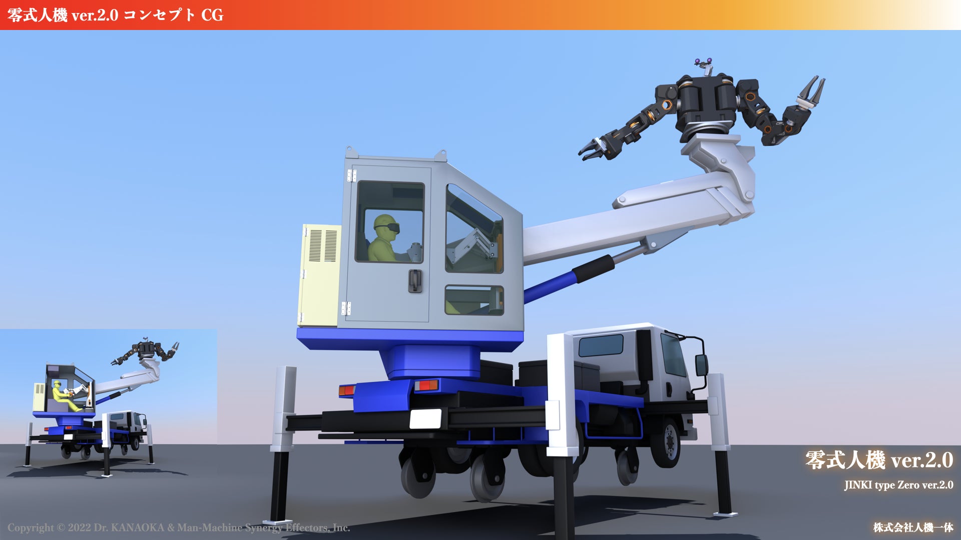 初公開】JR 西日本 × 日本信号 × 人機一体 による「人機 初公開】JR 西日本 × 日本信号 × 人機一体 による「人機