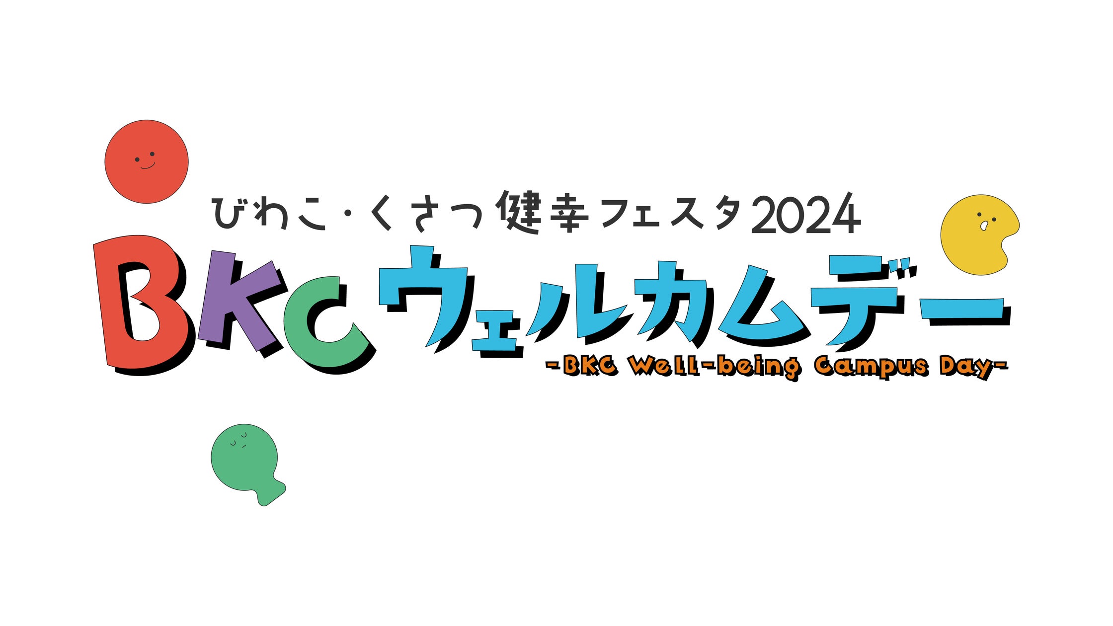 立命館大学発スタートアップの人機一体、同校主催の地域交流祭 ...