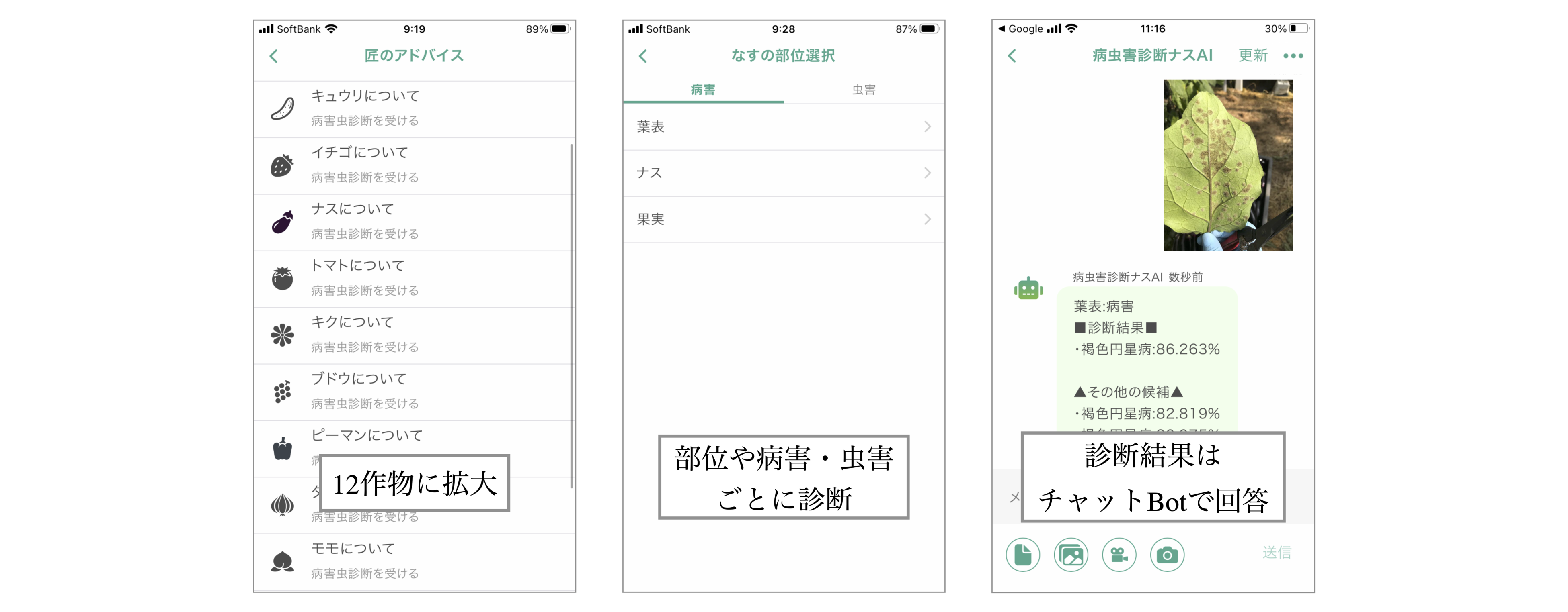 FarmChat画面キャプチャ
