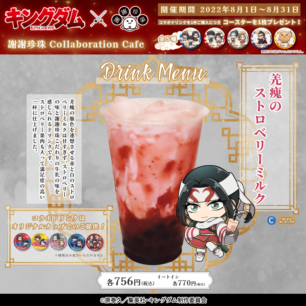 キングダム⚔謝謝珍珠】大人気作品キングダムとのコラボカフェが実現