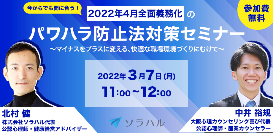 パワハラ防止法セミナー