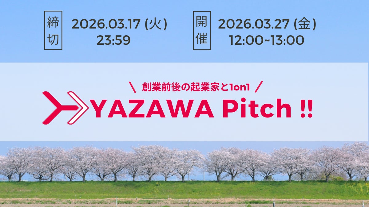 Yazawa Ventures、スタートアップ向け事業相談・出資相談会『YAZAWA Pitch !!』を3/27(金)開催