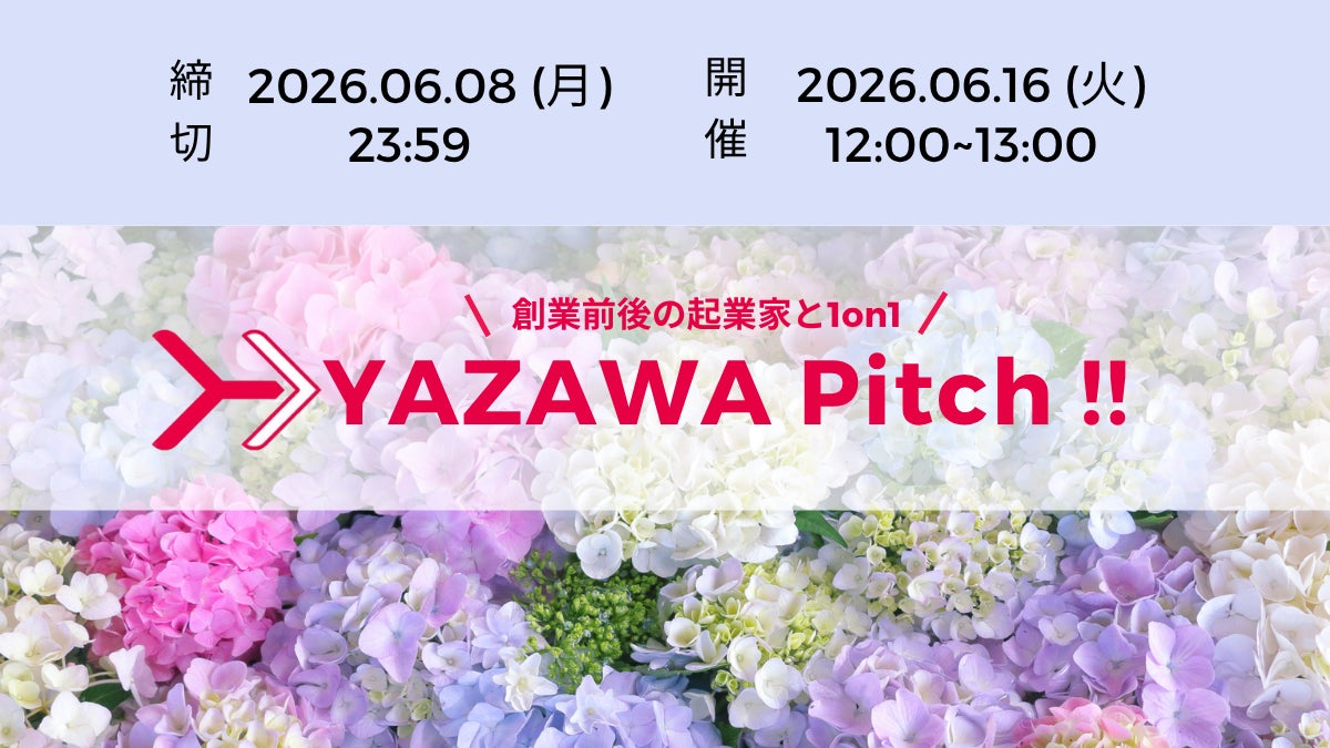 Yazawa Ventures、スタートアップ向け事業相談・出資相談会『YAZAWA Pitch !!』を6/16(火)開催